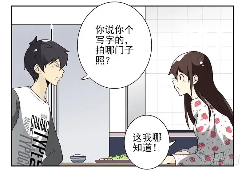合租遇上男闺蜜 第四季133-134：拍照 第16页