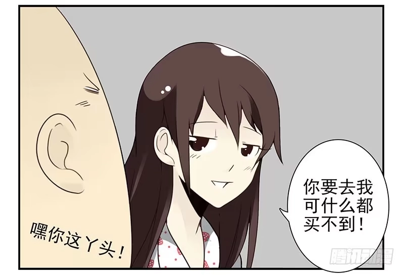 合租遇上男闺蜜 第四季135-136：陪你去 第7页