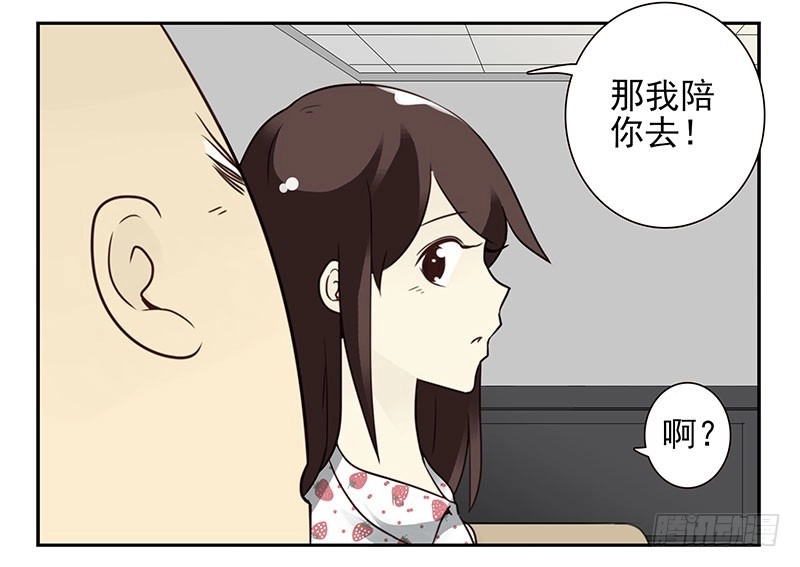 合租遇上男闺蜜 第四季135-136：陪你去 第13页