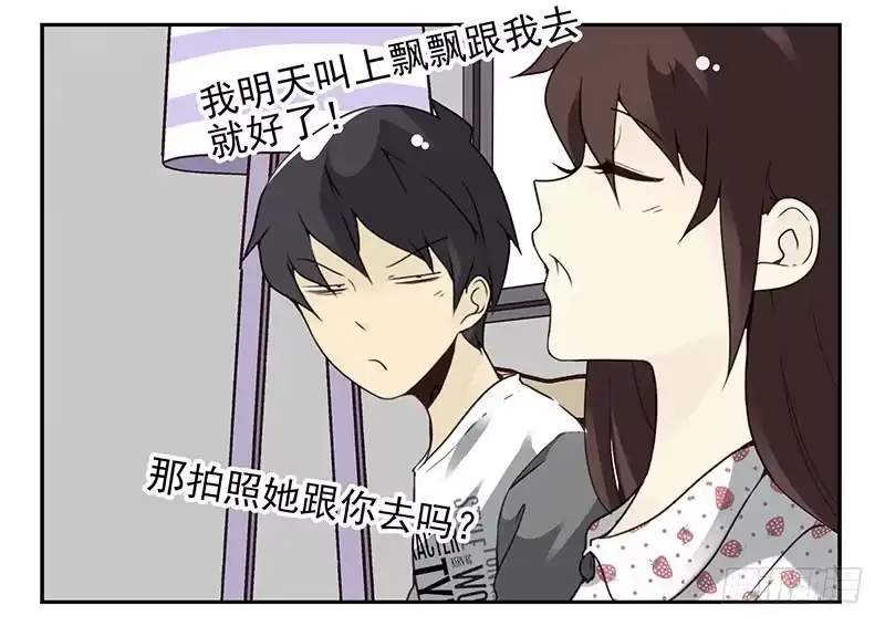 合租遇上男闺蜜 第四季135-136：陪你去 第8页