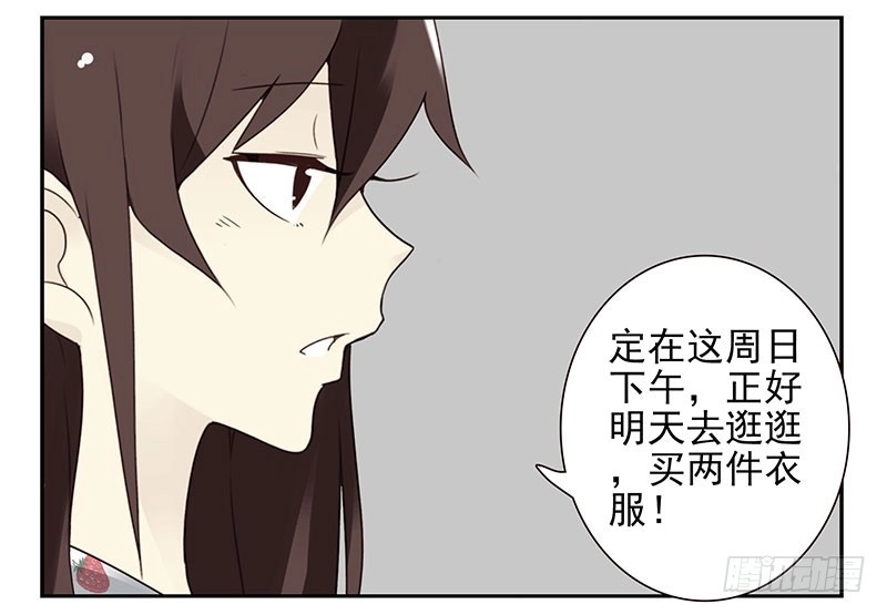 合租遇上男闺蜜 第四季135-136：陪你去 第5页