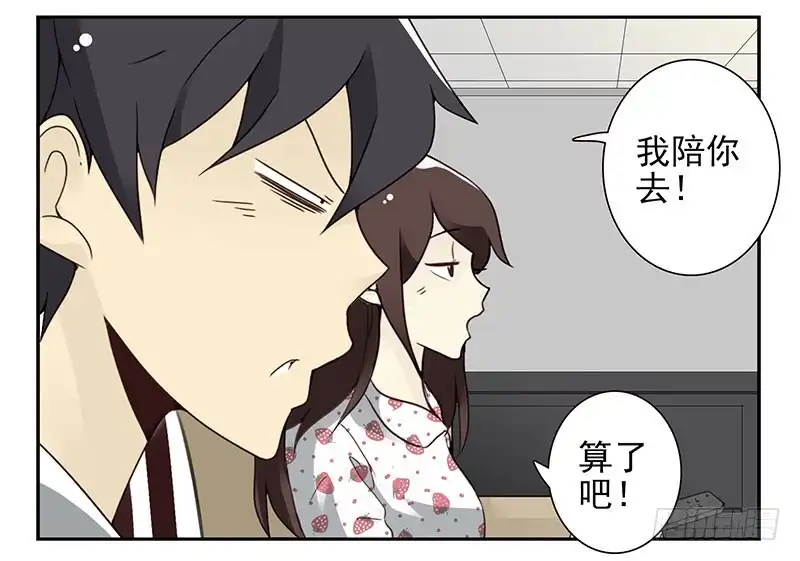 合租遇上男闺蜜 第四季135-136：陪你去 第6页