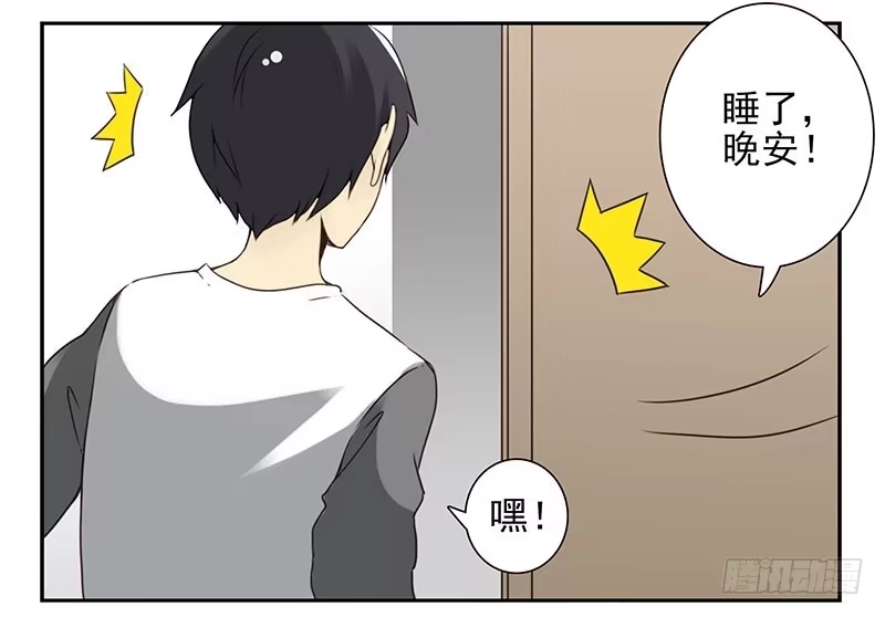 合租遇上男闺蜜 第四季137-138：找对象 第20页
