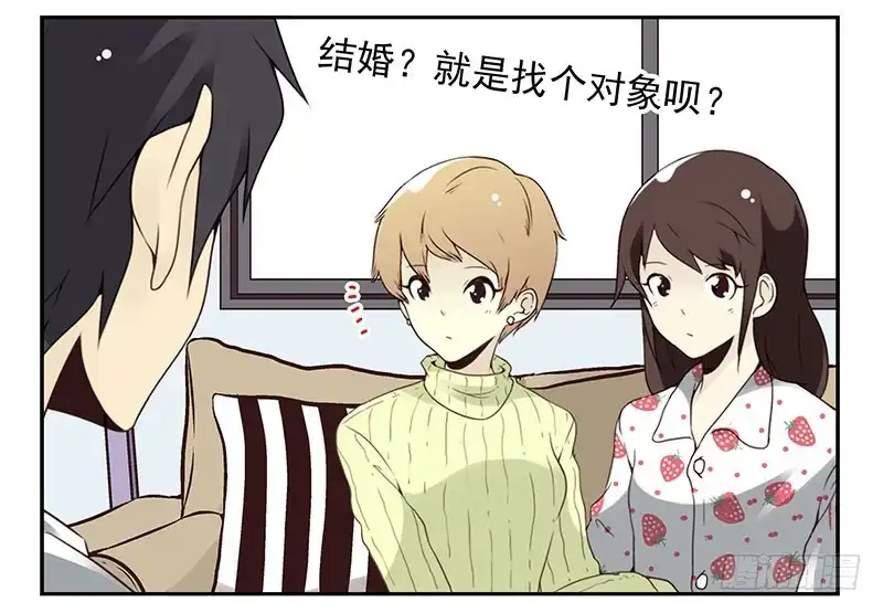 合租遇上男闺蜜 第四季137-138：找对象 第26页