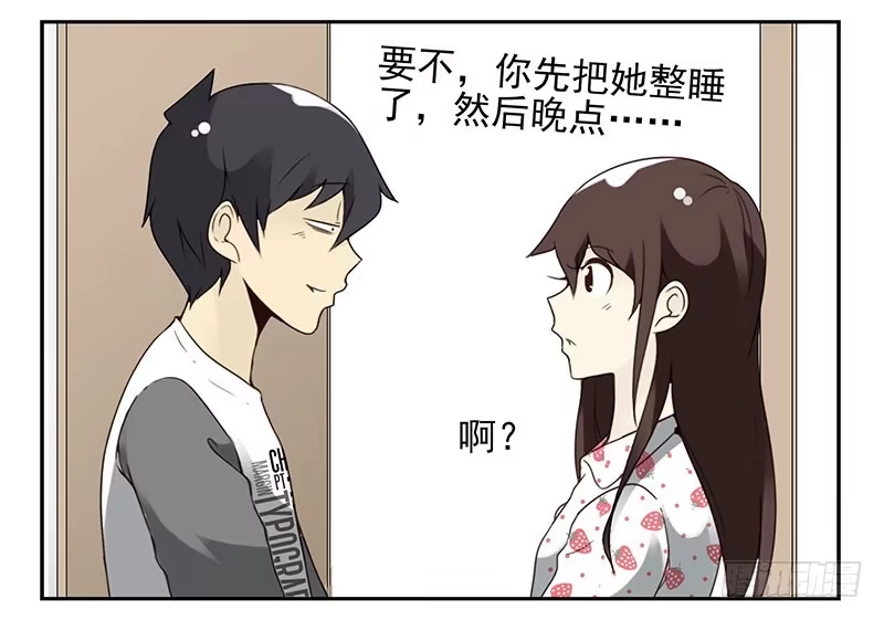 合租遇上男闺蜜 第四季137-138：找对象 第18页