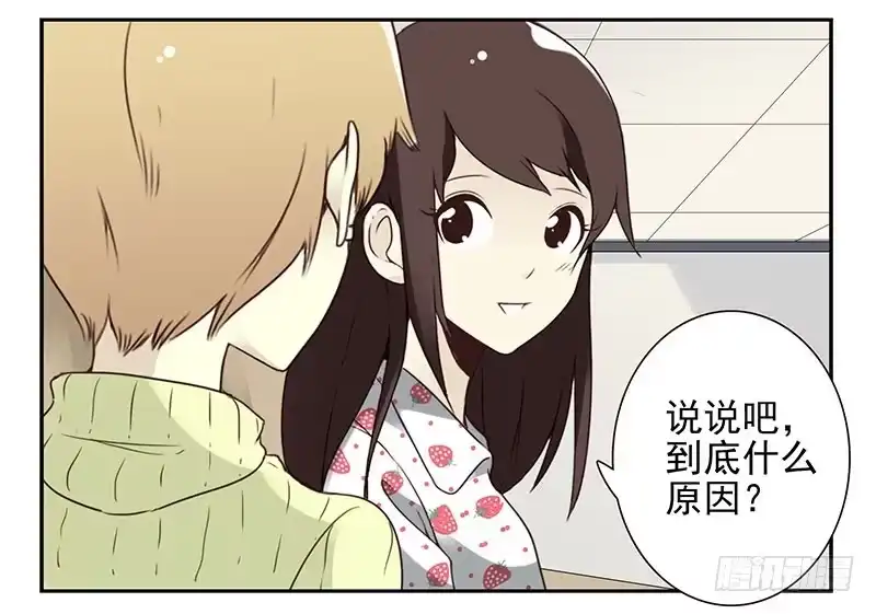 合租遇上男闺蜜 第四季137-138：找对象 第8页