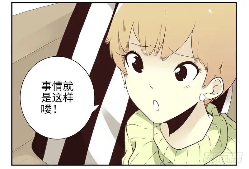 合租遇上男闺蜜 第四季137-138：找对象 第2页