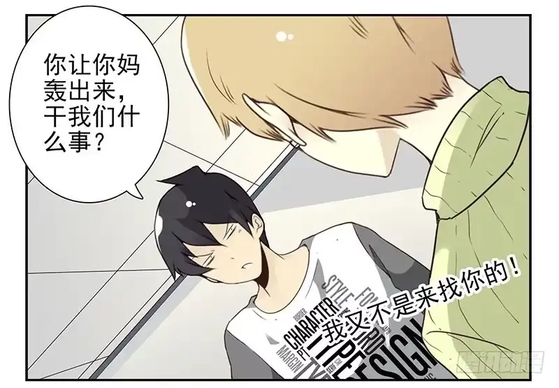 合租遇上男闺蜜 第四季137-138：找对象 第3页