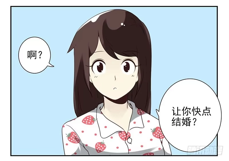 合租遇上男闺蜜 第四季137-138：找对象 第10页