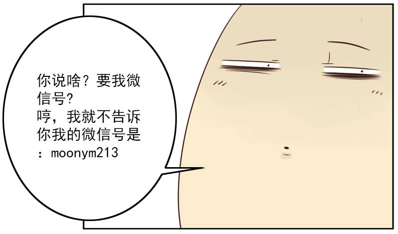 合租遇上男闺蜜 第四季137-138：找对象 第27页