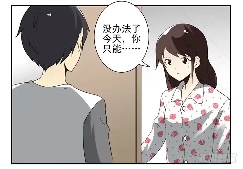 合租遇上男闺蜜 第四季137-138：找对象 第15页