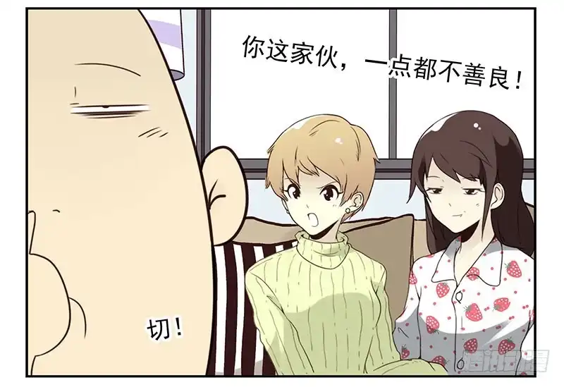 合租遇上男闺蜜 第四季137-138：找对象 第7页