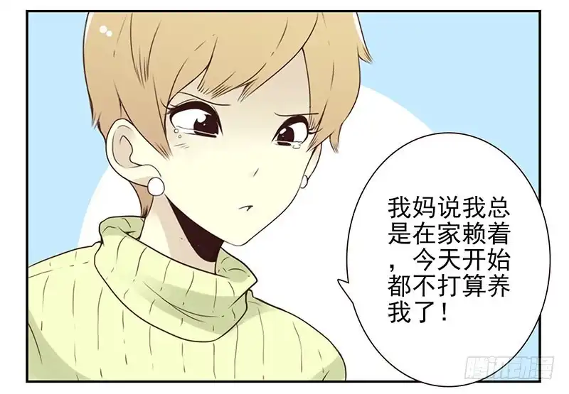 合租遇上男闺蜜 第四季137-138：找对象 第11页