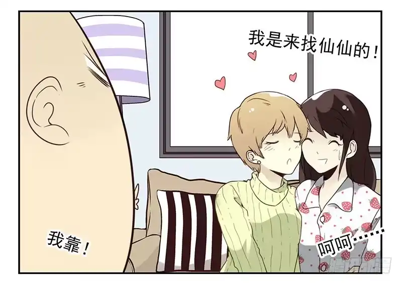 合租遇上男闺蜜 第四季137-138：找对象 第4页