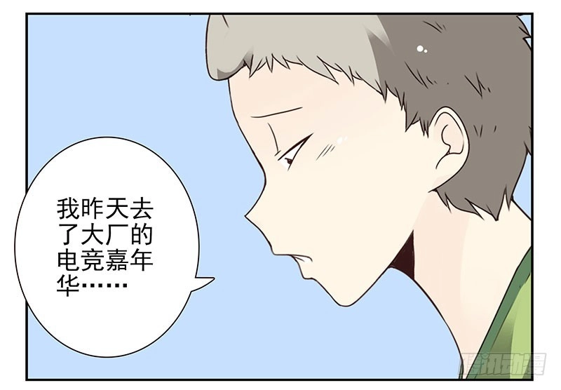 合租遇上男闺蜜 第四季139-140：盗版！ 第16页