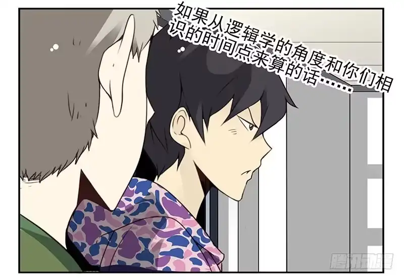 合租遇上男闺蜜 第四季139-140：盗版！ 第24页