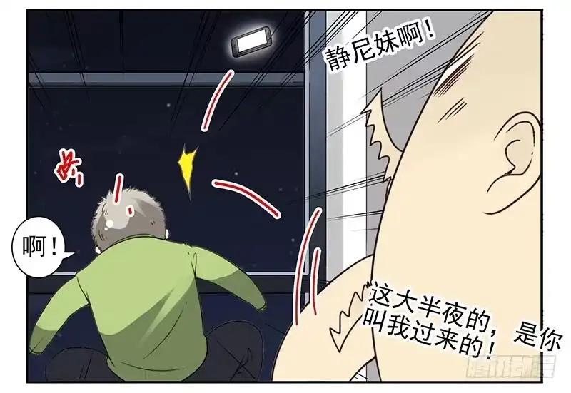 合租遇上男闺蜜 第四季139-140：盗版！ 第7页