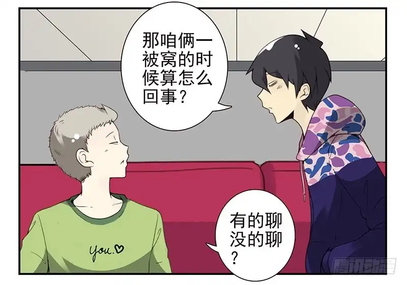 合租遇上男闺蜜 第四季141-142：回家见父母 第12页