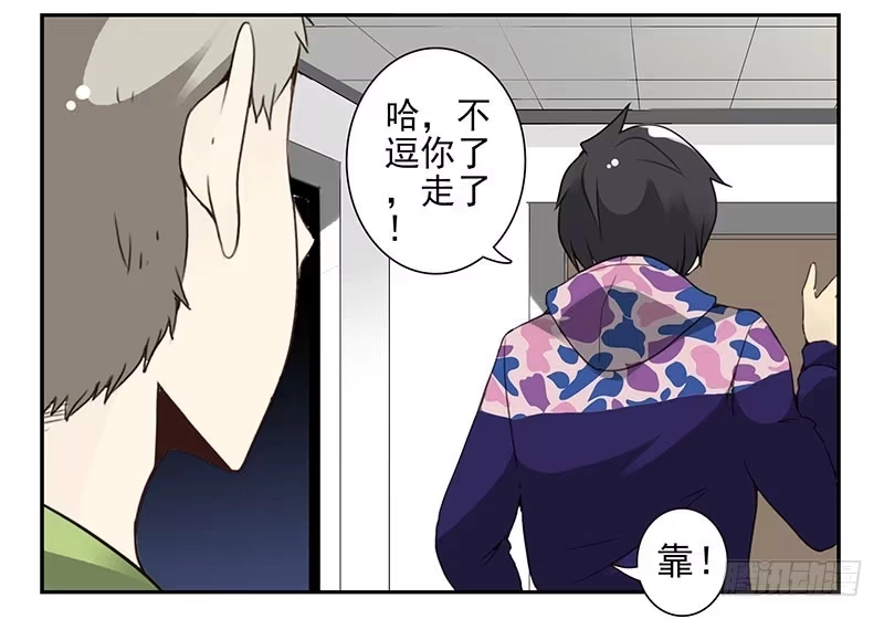 合租遇上男闺蜜 第四季141-142：回家见父母 第13页