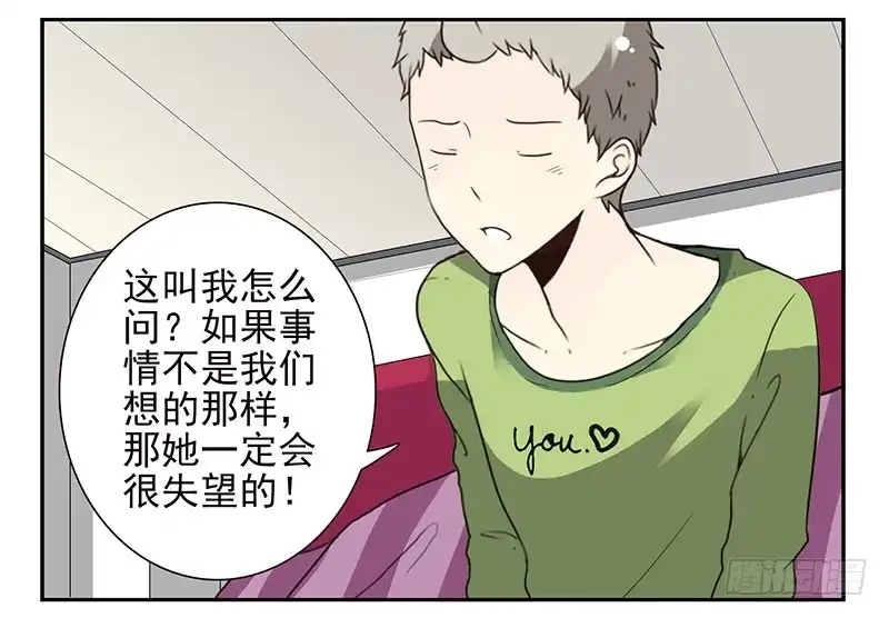 合租遇上男闺蜜 第四季141-142：回家见父母 第3页