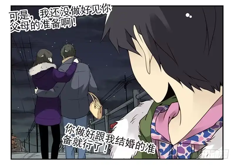 合租遇上男闺蜜 第四季141-142：回家见父母 第22页