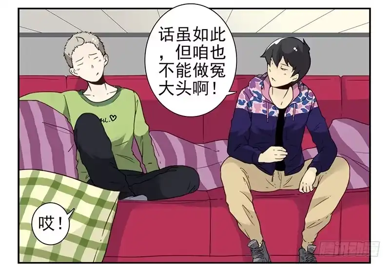 合租遇上男闺蜜 第四季141-142：回家见父母 第4页