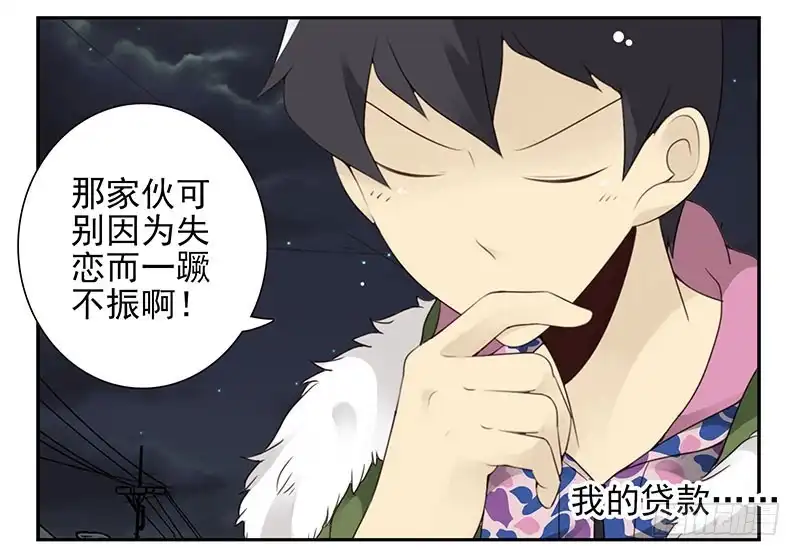 合租遇上男闺蜜 第四季141-142：回家见父母 第20页