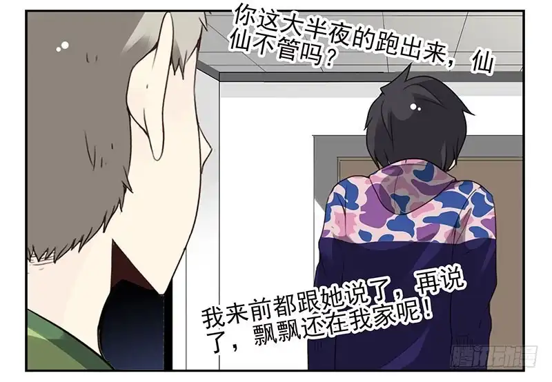 合租遇上男闺蜜 第四季141-142：回家见父母 第6页