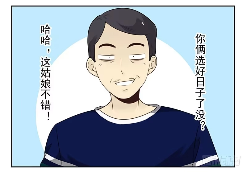合租遇上男闺蜜 第四季141-142：回家见父母 第25页