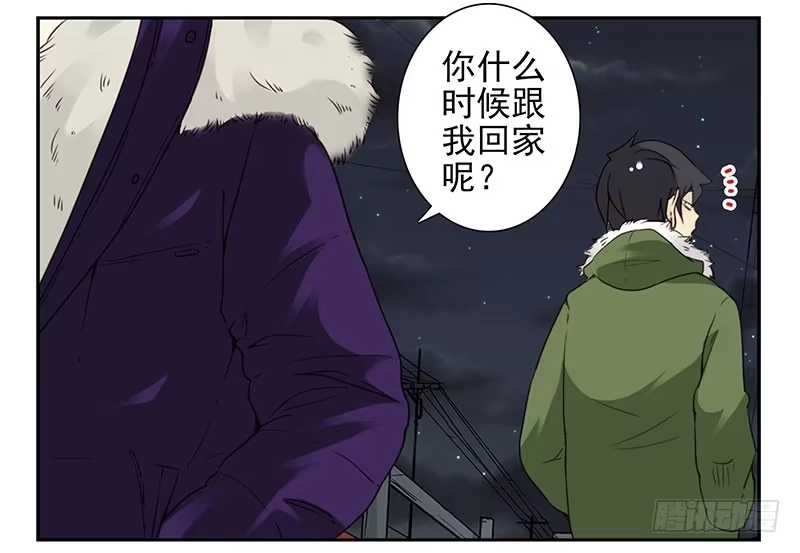 合租遇上男闺蜜 第四季141-142：回家见父母 第21页