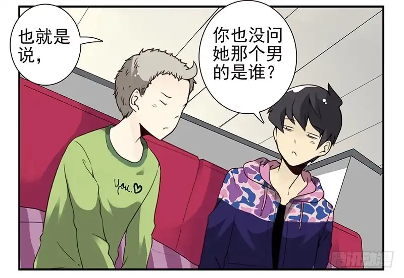 合租遇上男闺蜜 第四季141-142：回家见父母 第2页