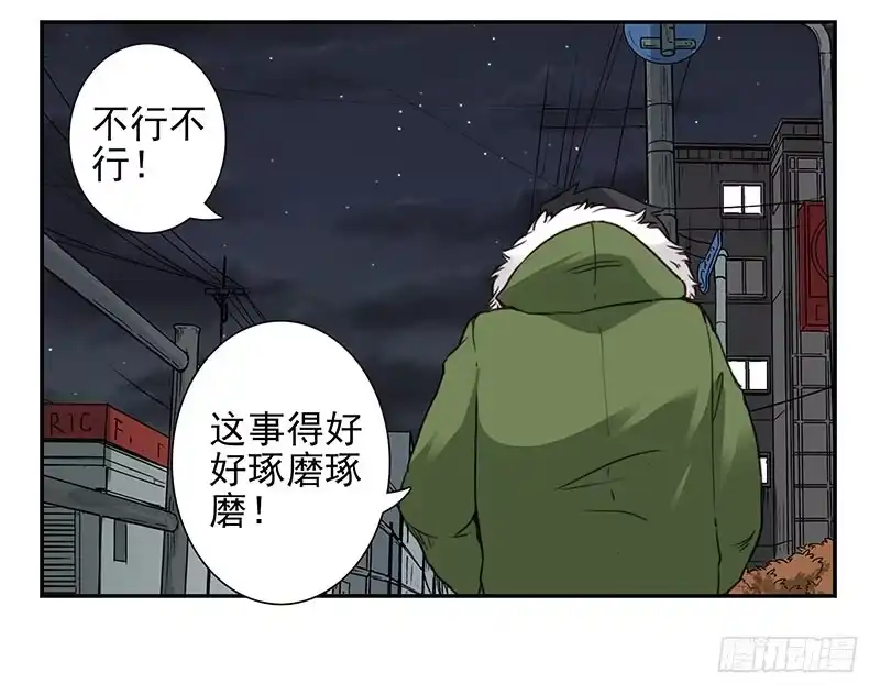 合租遇上男闺蜜 第四季141-142：回家见父母 第27页