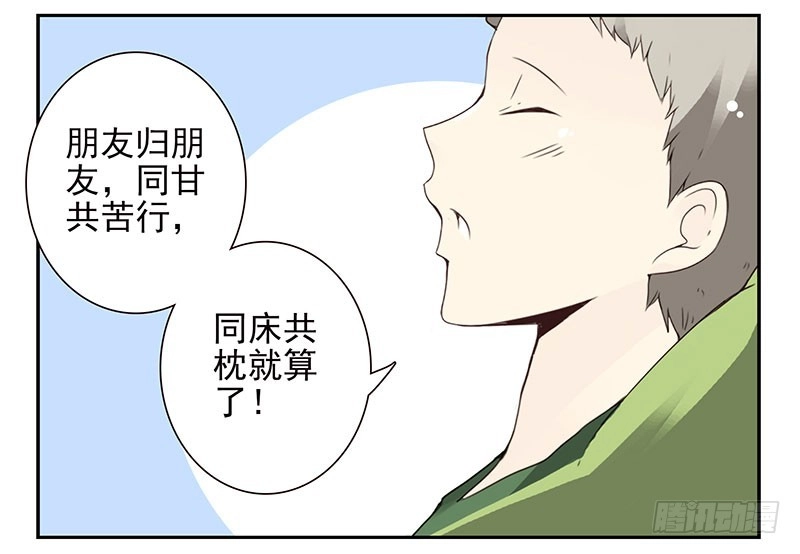合租遇上男闺蜜 第四季141-142：回家见父母 第11页