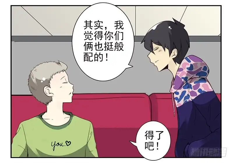 合租遇上男闺蜜 第四季141-142：回家见父母 第10页