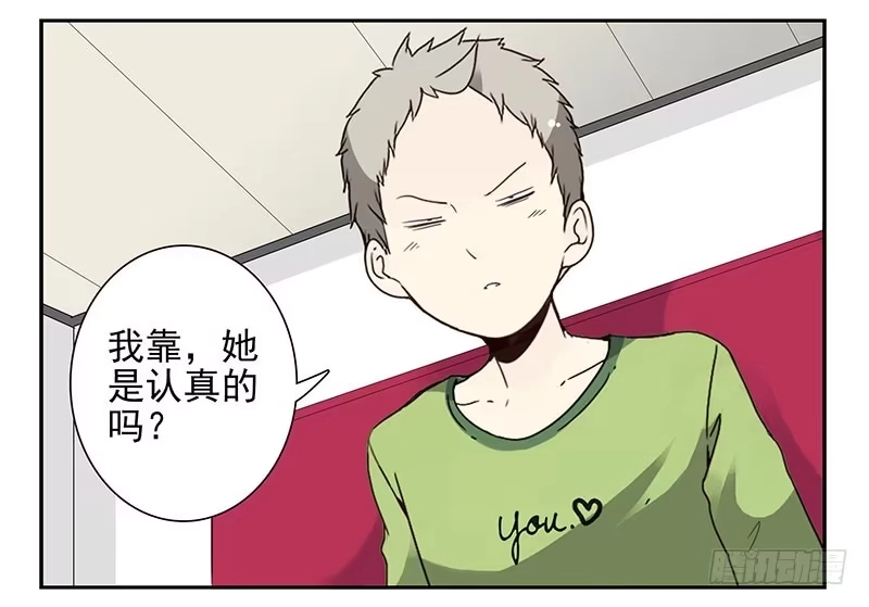 合租遇上男闺蜜 第四季141-142：回家见父母 第8页
