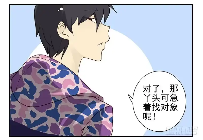 合租遇上男闺蜜 第四季141-142：回家见父母 第7页