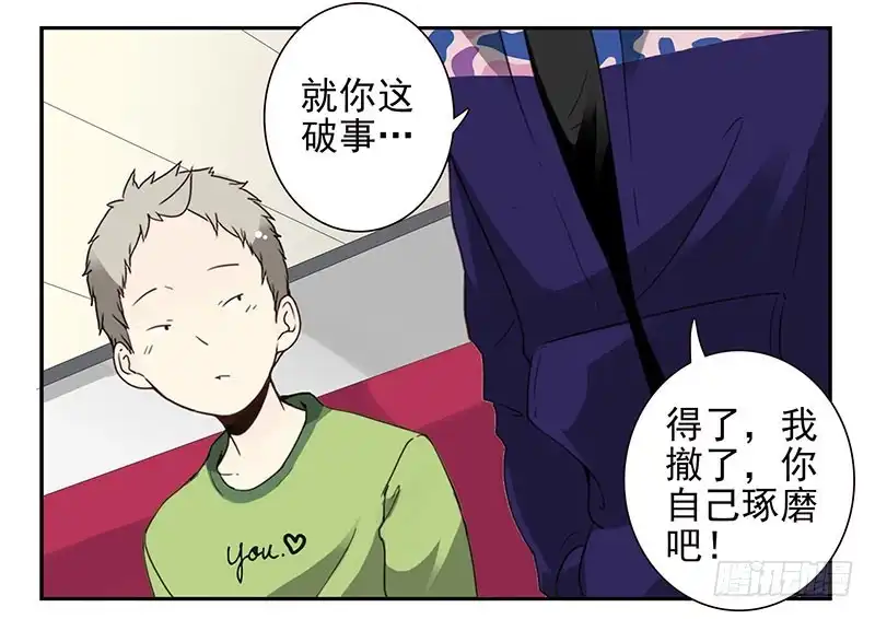 合租遇上男闺蜜 第四季141-142：回家见父母 第5页
