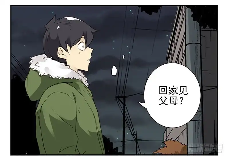 合租遇上男闺蜜 第四季141-142：回家见父母 第24页