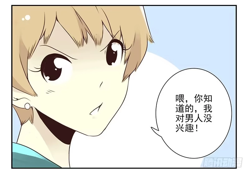 合租遇上男闺蜜 第四季143-144：生活照 第23页