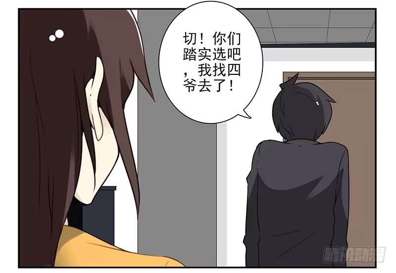 合租遇上男闺蜜 第四季143-144：生活照 第20页