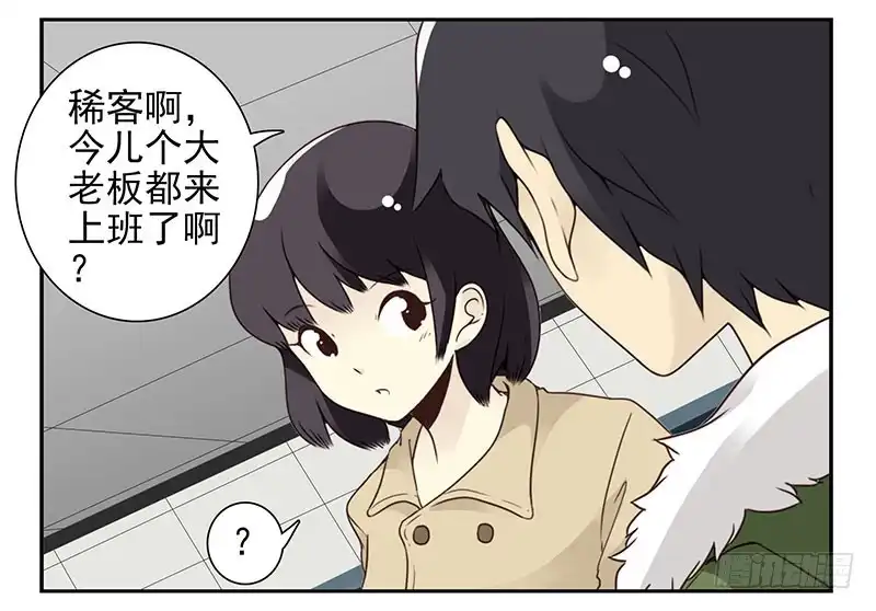合租遇上男闺蜜 第四季145-147：对不起 第7页