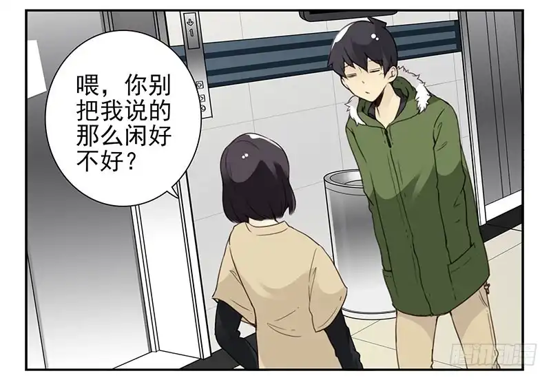 合租遇上男闺蜜 第四季145-147：对不起 第8页