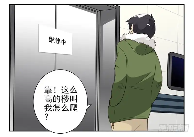 合租遇上男闺蜜 第四季145-147：对不起 第4页