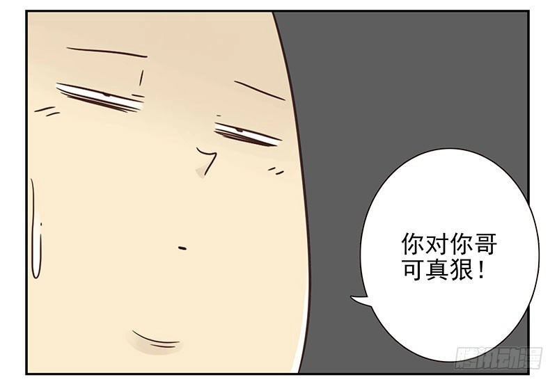 合租遇上男闺蜜 第四季145-147：对不起 第19页