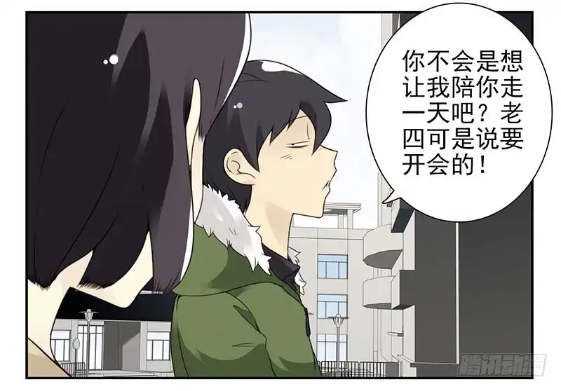 合租遇上男闺蜜 第四季145-147：对不起 第17页