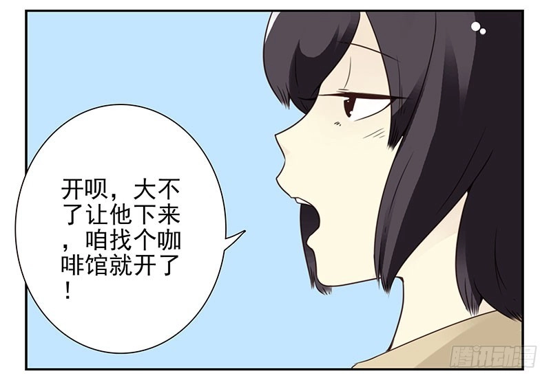 合租遇上男闺蜜 第四季145-147：对不起 第18页