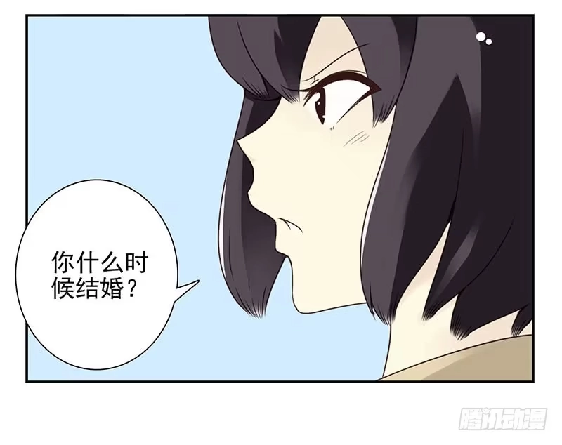 合租遇上男闺蜜 第四季145-147：对不起 第26页