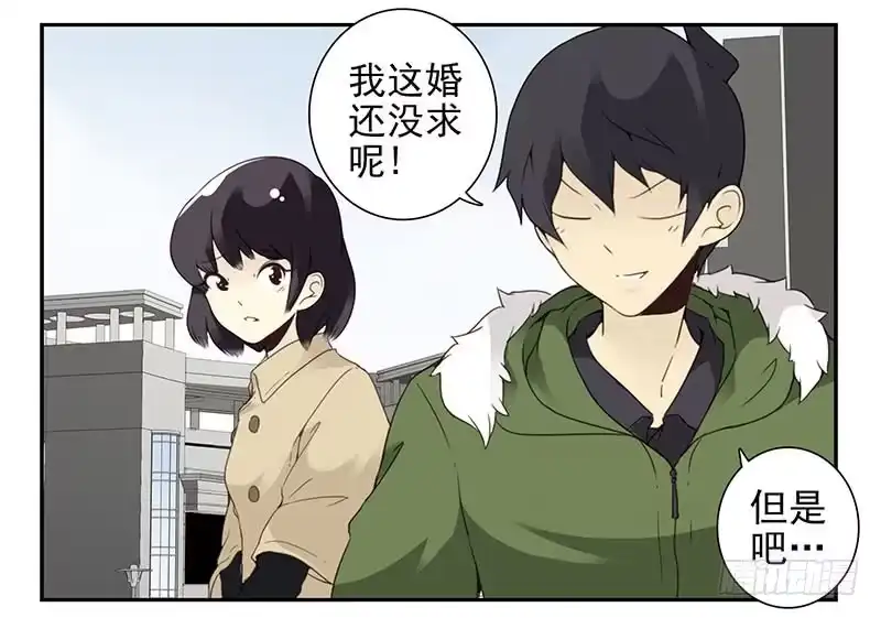合租遇上男闺蜜 第四季145-147：对不起 第30页