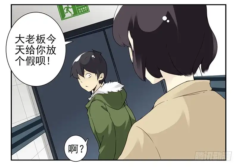 合租遇上男闺蜜 第四季145-147：对不起 第12页