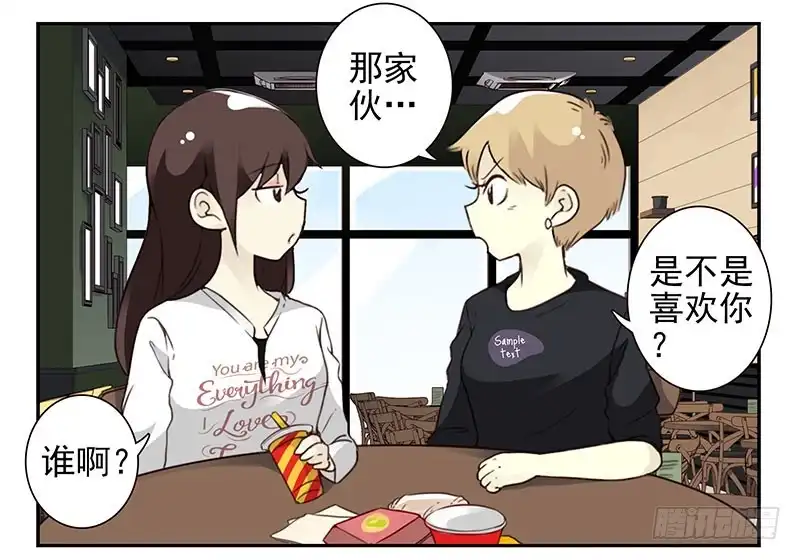 合租遇上男闺蜜 第四季148-150：四季完！ 第18页